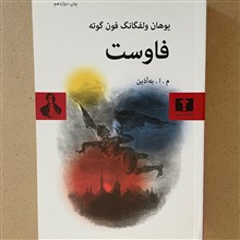 فاوست