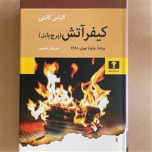 کیفر
