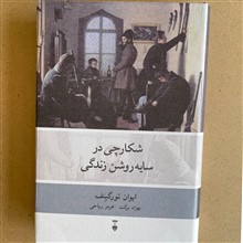 شکارچی
