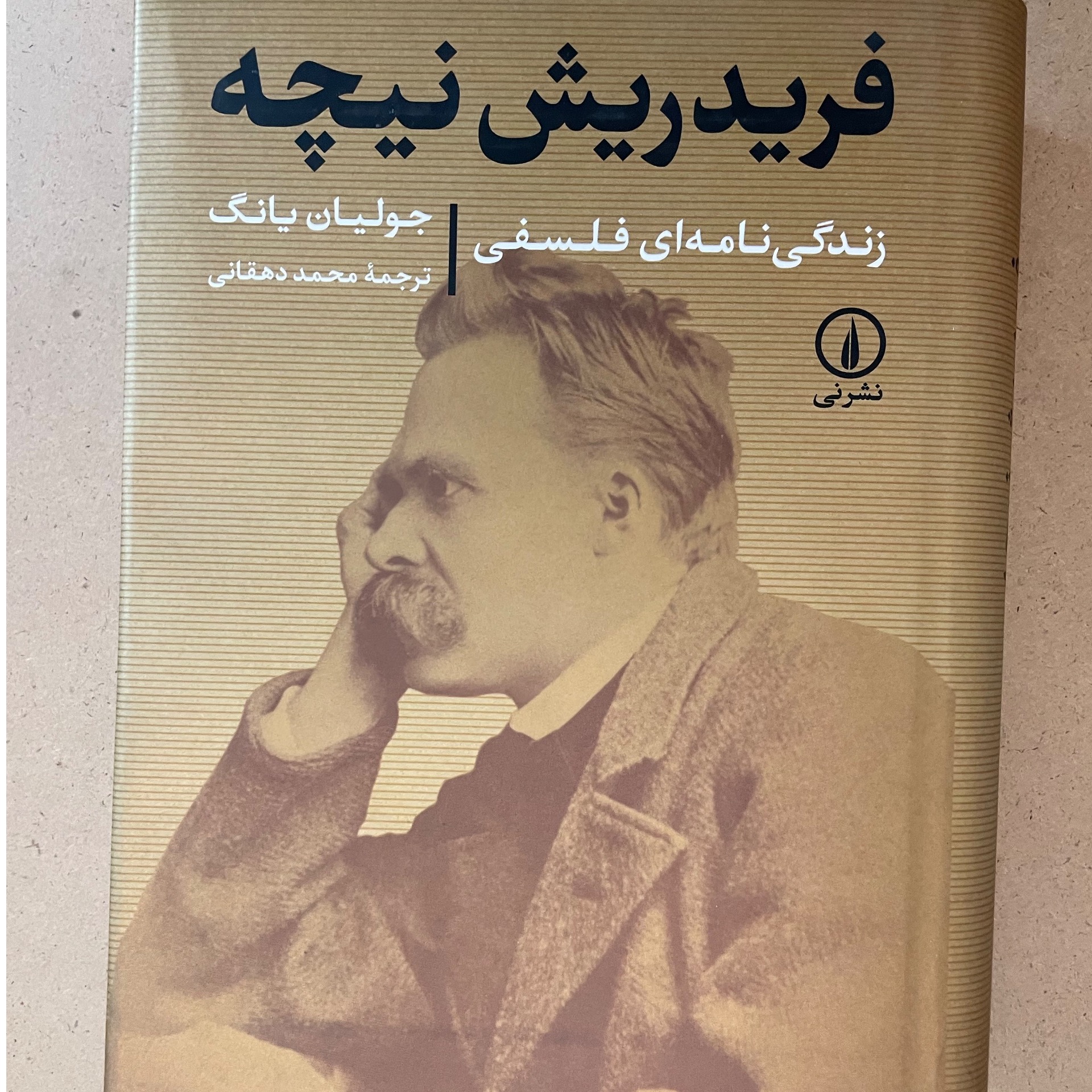 فریدریش نیچه زندگی نامه فلسفی