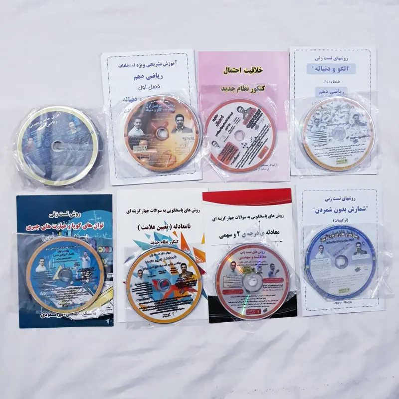 پک کامل ریاضی تجربی دهم ،یازدهم ،دوازدهم DVD وجزوه