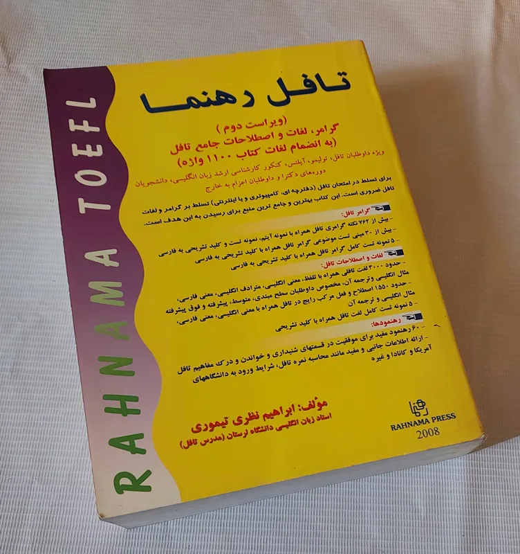 تافل رهنما تالیف ابراهیم نظری تیموری