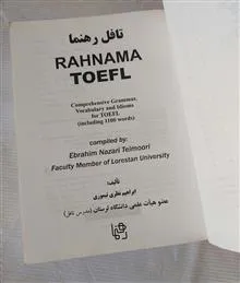 تافل