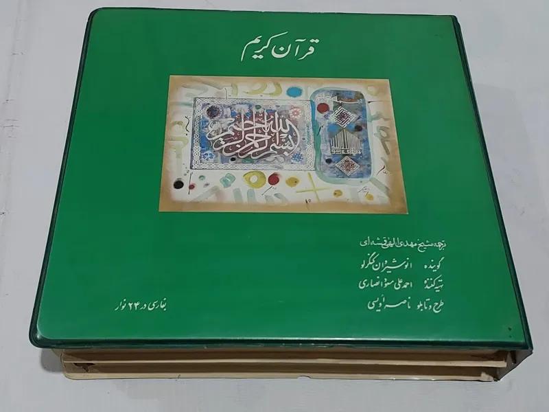 مجموعه ترجمه قرآن کریم در 24 نوار کاست