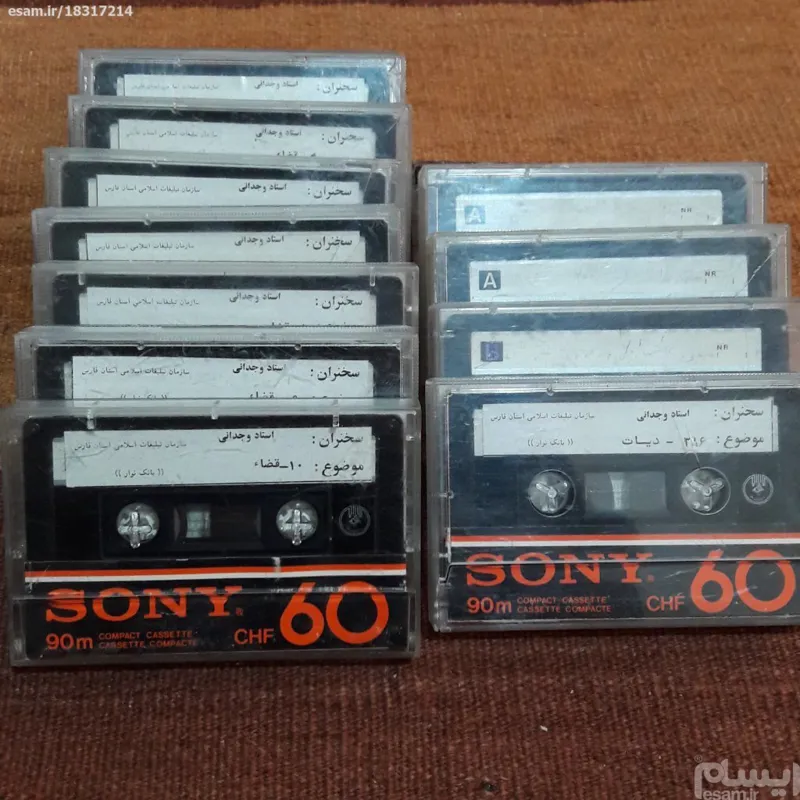 13 نوار کاست سخنرانی استاد وجدانی