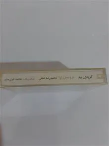 کاست