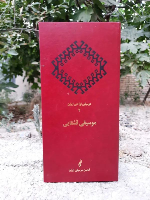 کتاب 6کاسته موسیقی قشقایی