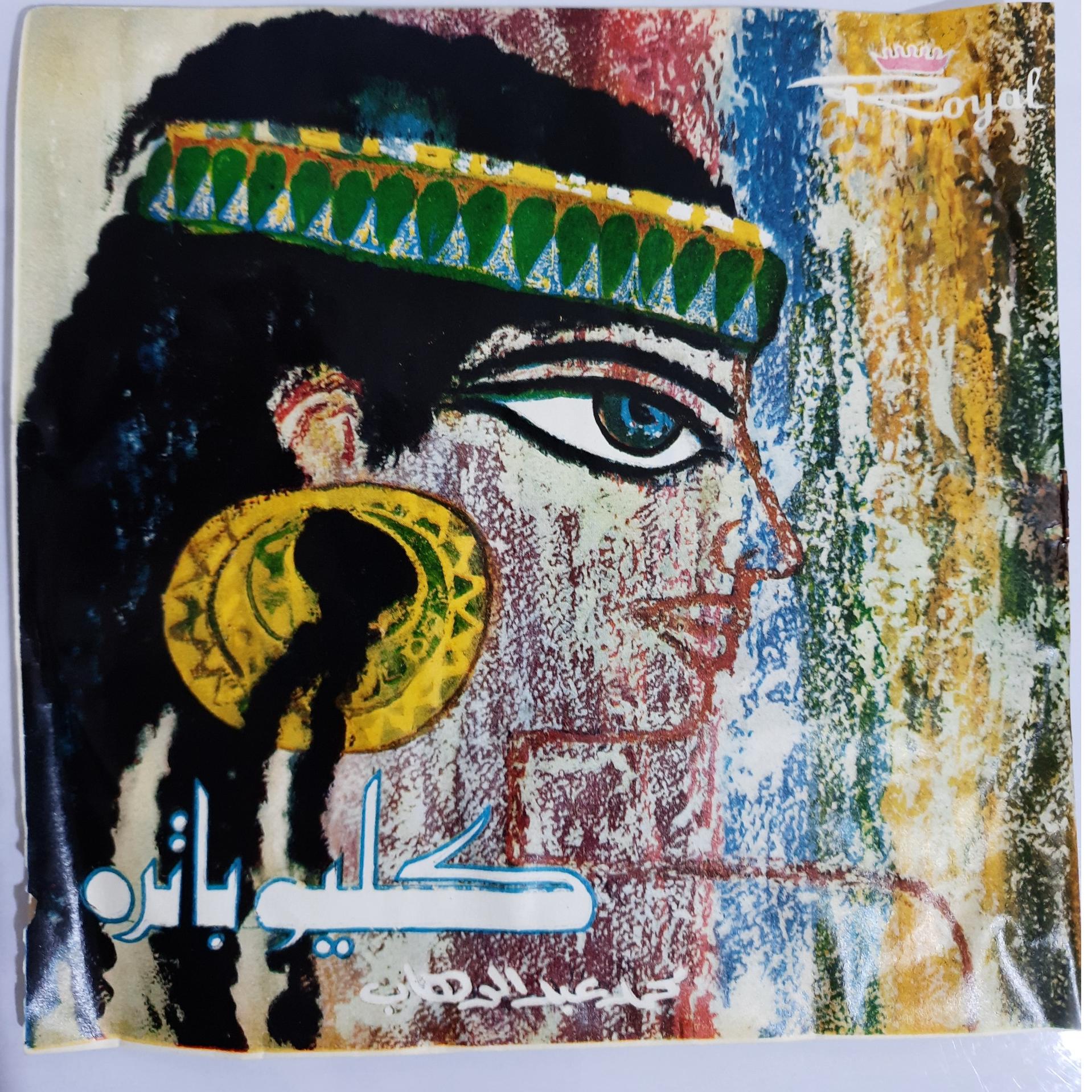 دابل سوزننخورده محمدعبدالوهاب(کلیوباتره/کلئوپاترا)
