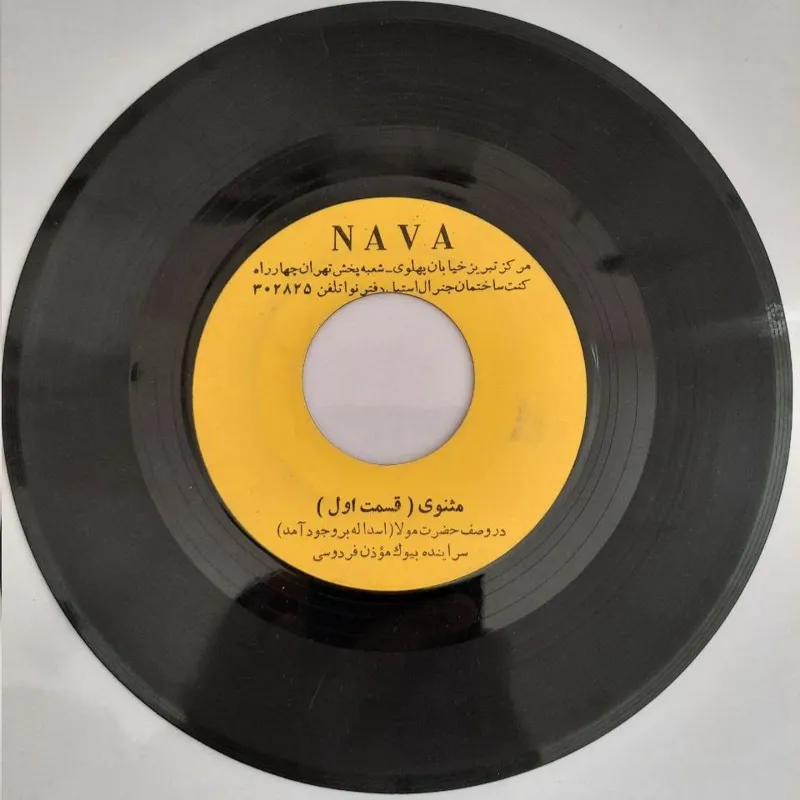 صفحه نایاب بیوک موذن فردوسی