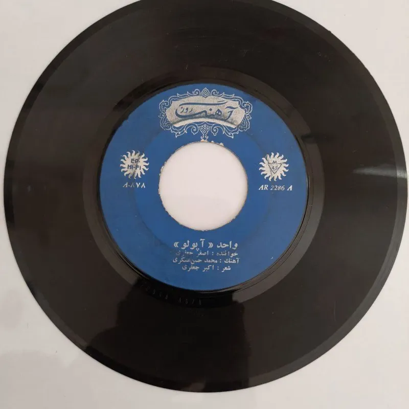 صفحه کمیاب اصغرجعفری