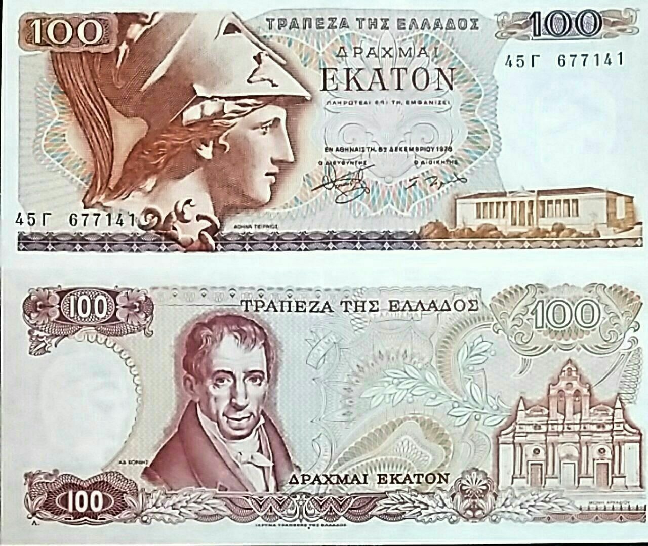 تک بانکی کمیاب 100 دراخما یونان دهه 1970