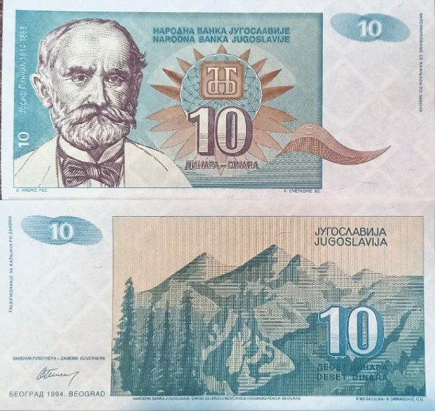 تک بانکی 10 دینار یوگوسلاوی دهه 1990
