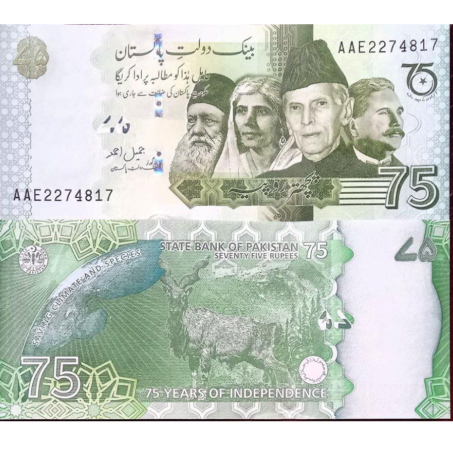 جفت بانکی 75 روپیه یادبودی پاکستان