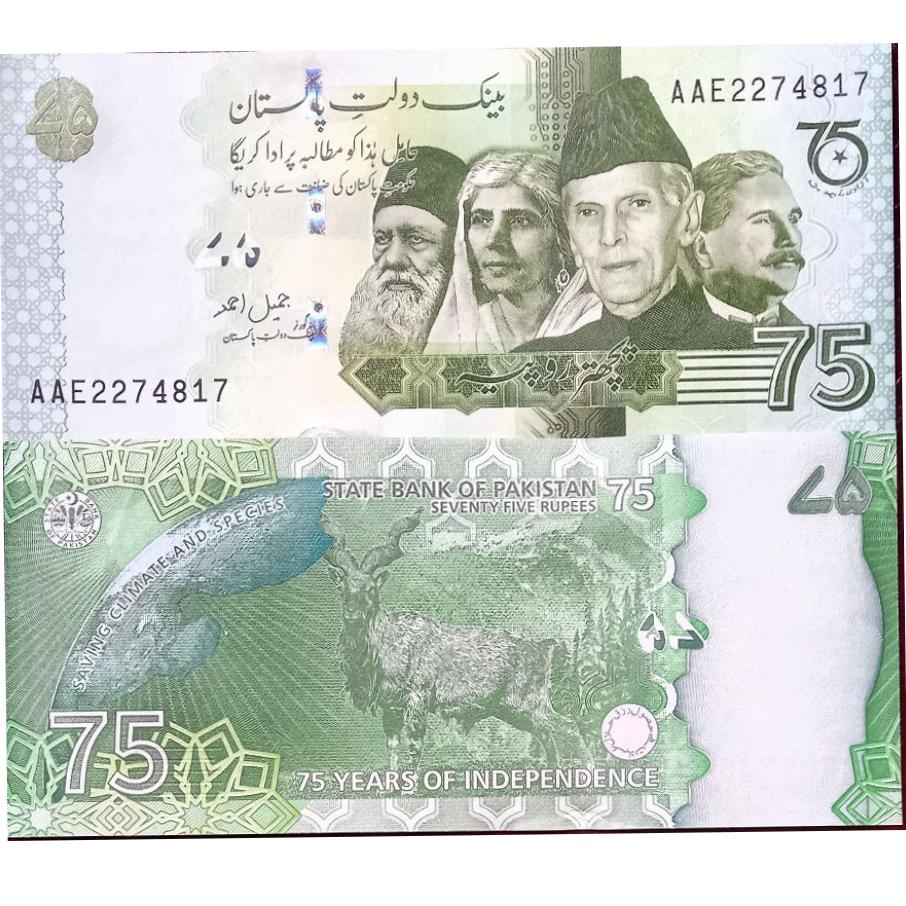 تک بانکی 75 روپیه یادبودی پاکستان