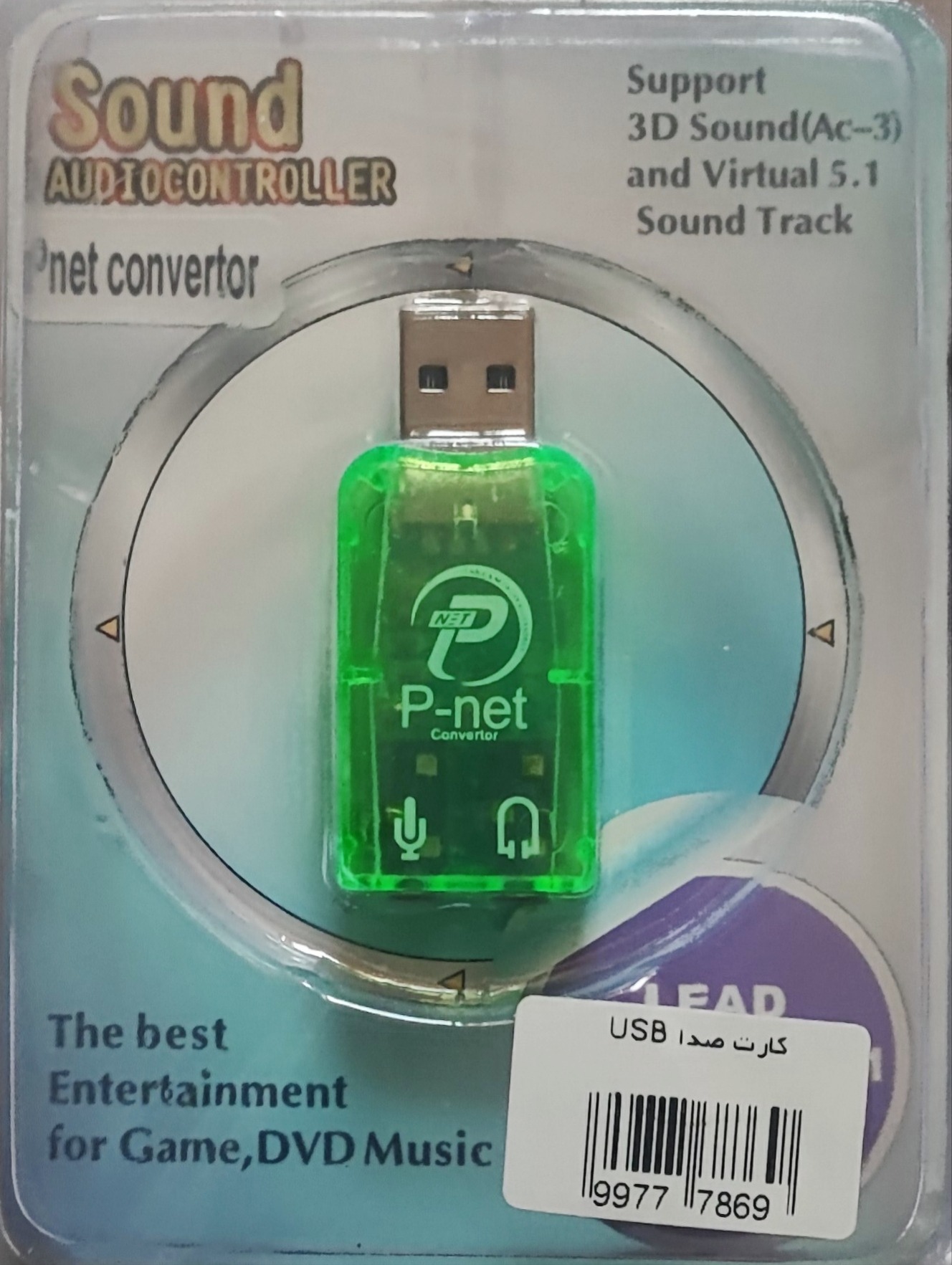 کارت صدا USB