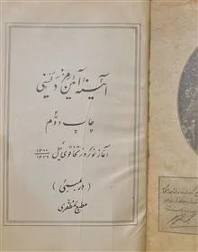 آیینه