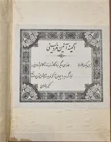 آیینه