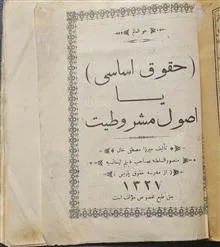 حقوق
