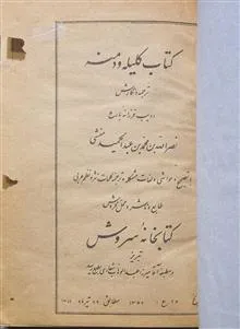 کلیله