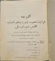 قوانین