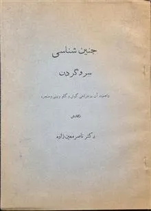 جنین