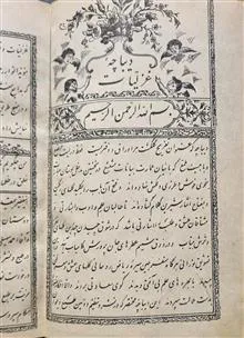 دیوان