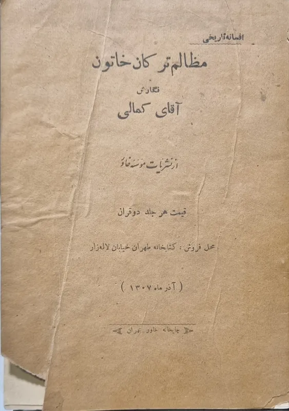 مظالم ترکان خاتون کمالی 1307
