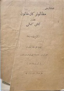 مظالم