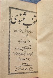 مثنوی