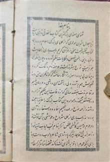 مثنوی