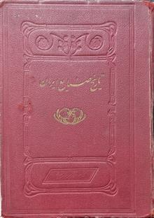 تاریخ
