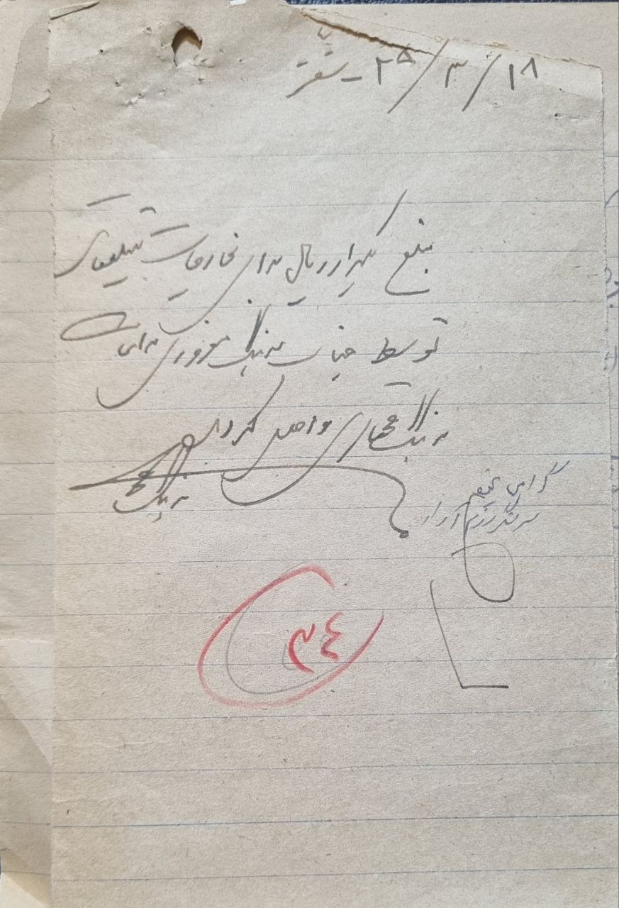 سه امضا حاجعلی رزم آرا