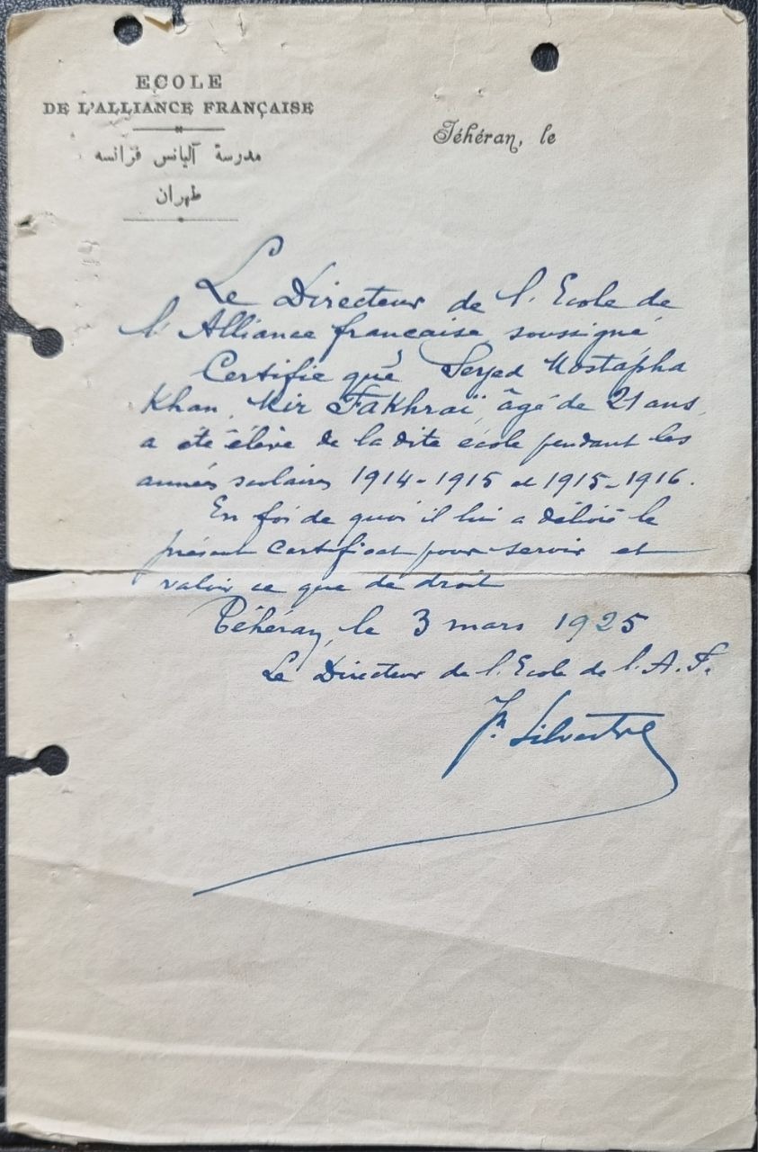 سربرگ مدرسه آلیانس طهران