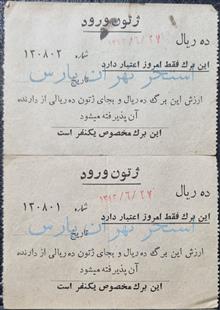 جفت