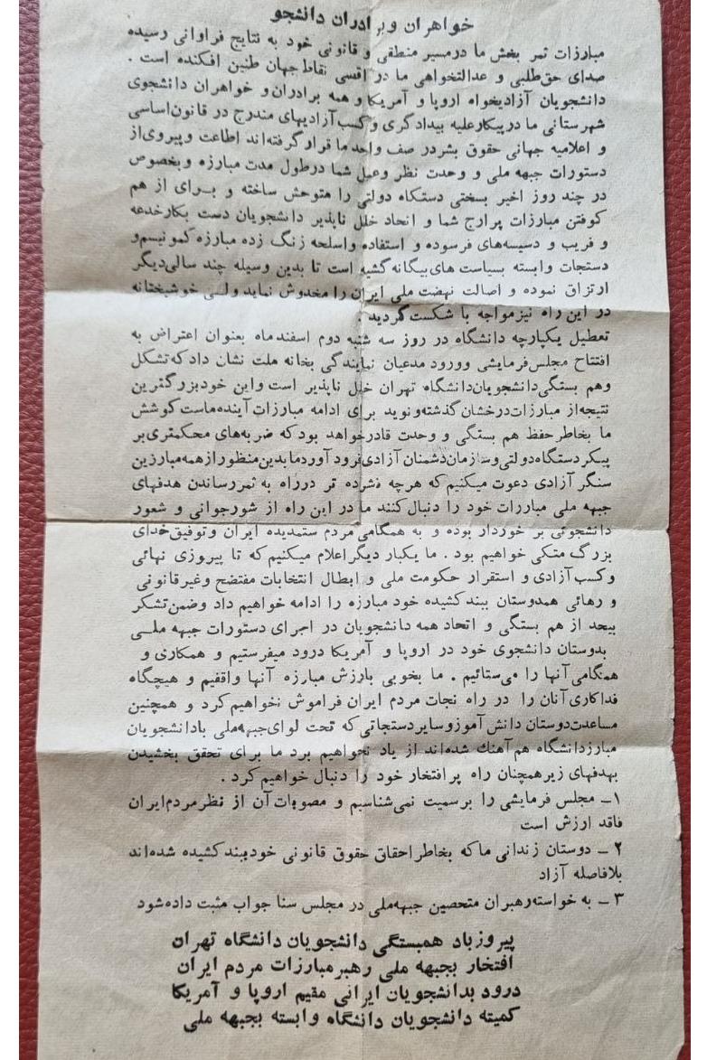 اعلان مرتبط به جبهه ملی