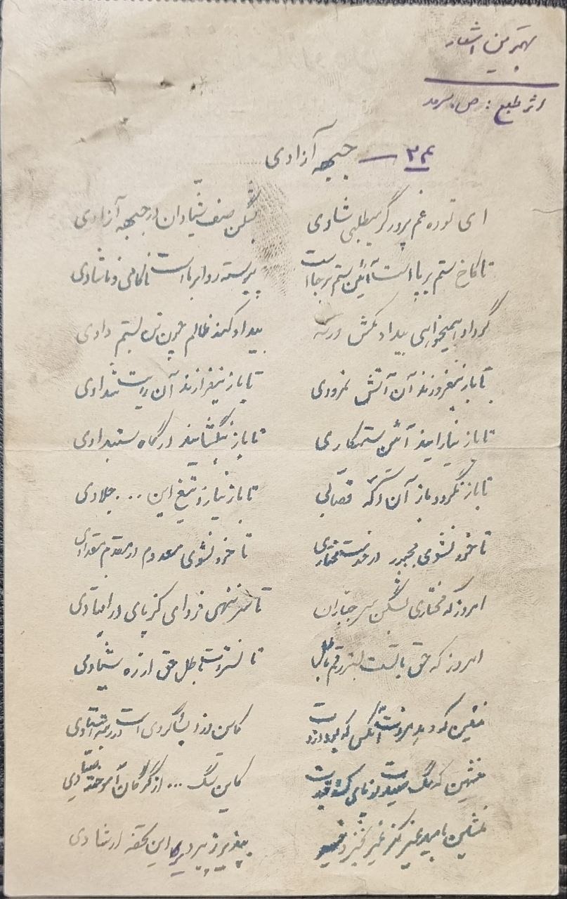 دو قطعه شعر دستخط صادق سرمد