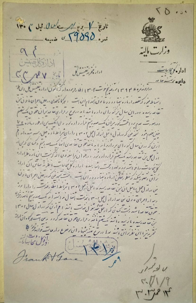 سند وزارت مالیه 1303