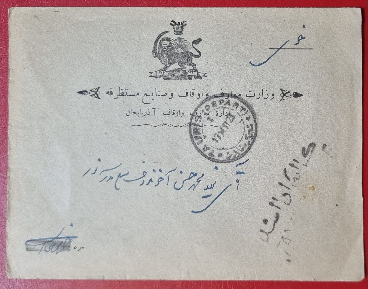 پاکت وزارت معارف ابوالقاسم فیوضات 1302