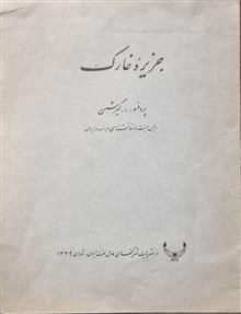 جزیره