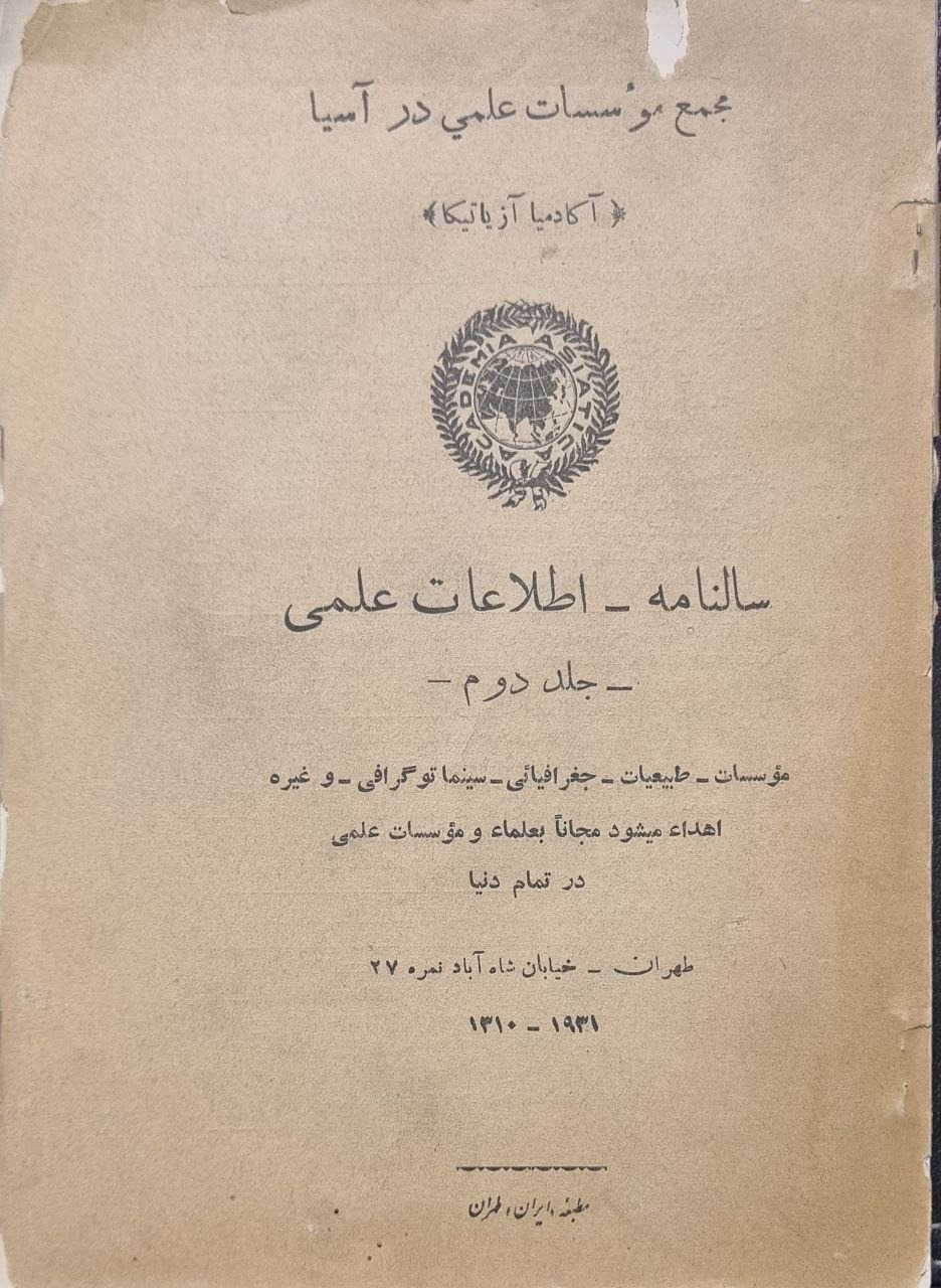 نشریه موسسات علمی در آسیا آکادمیا آزیاتیکا