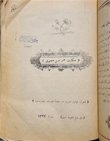 سرگذشت