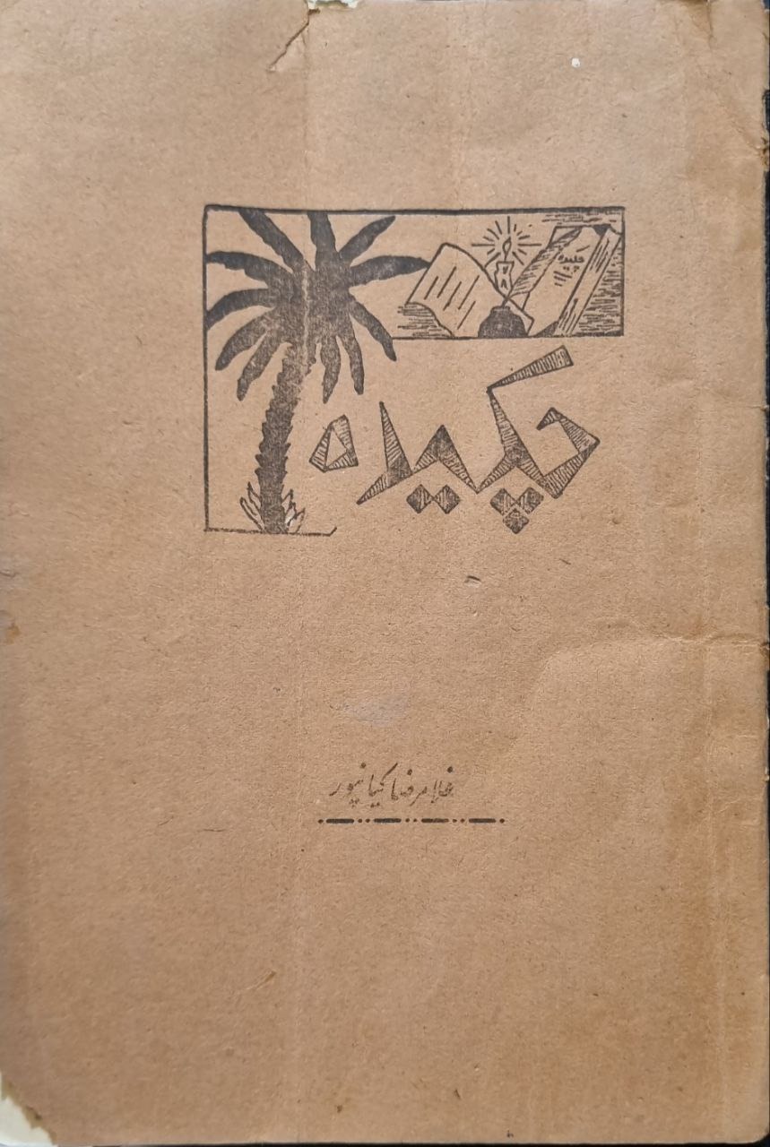چکیده تالیف غلامرضا کیانپور 1327