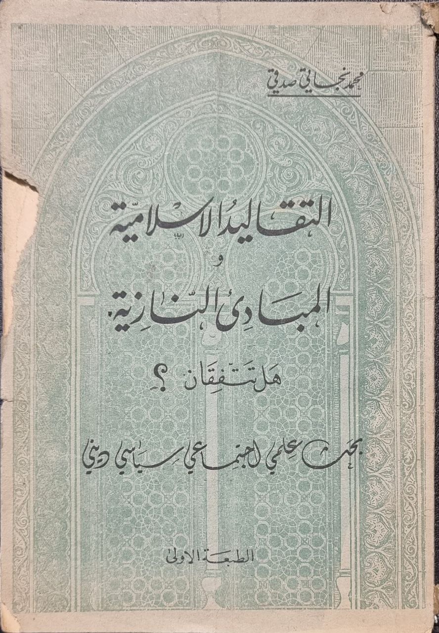 کتاب عربی در مورد جنگ جهانی دوم تمبر خورده