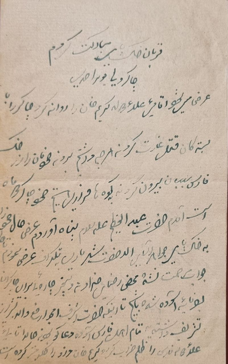 سند استان فارس و تحصن به شاه عبدالعظیم