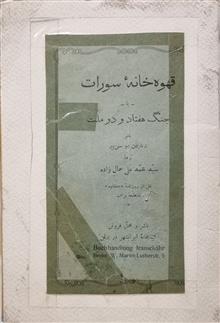 قهوه