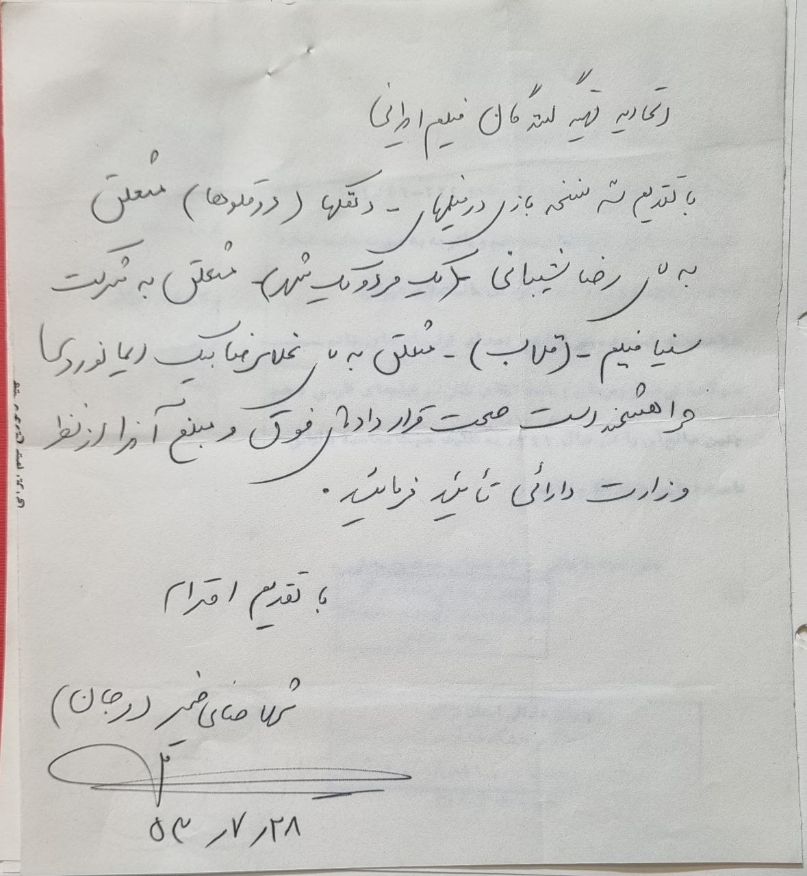 مجموعه اسناد و دستخط خواننده مرجان