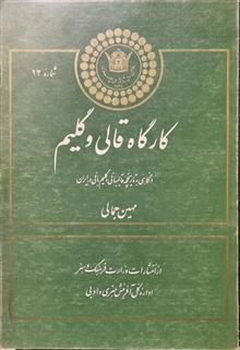 کارگاه