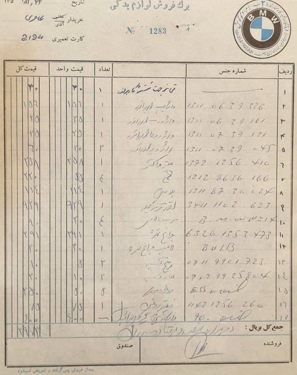 برگه فروشگاه لوازم یدکی بی ام و گوگوش