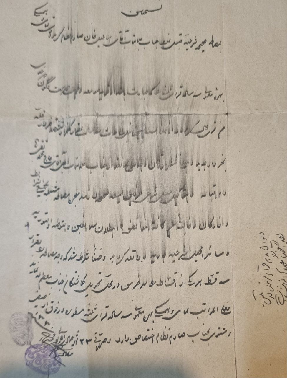 مصالحه نامه قاجاری سنه 1330 ه ق صارم نظام