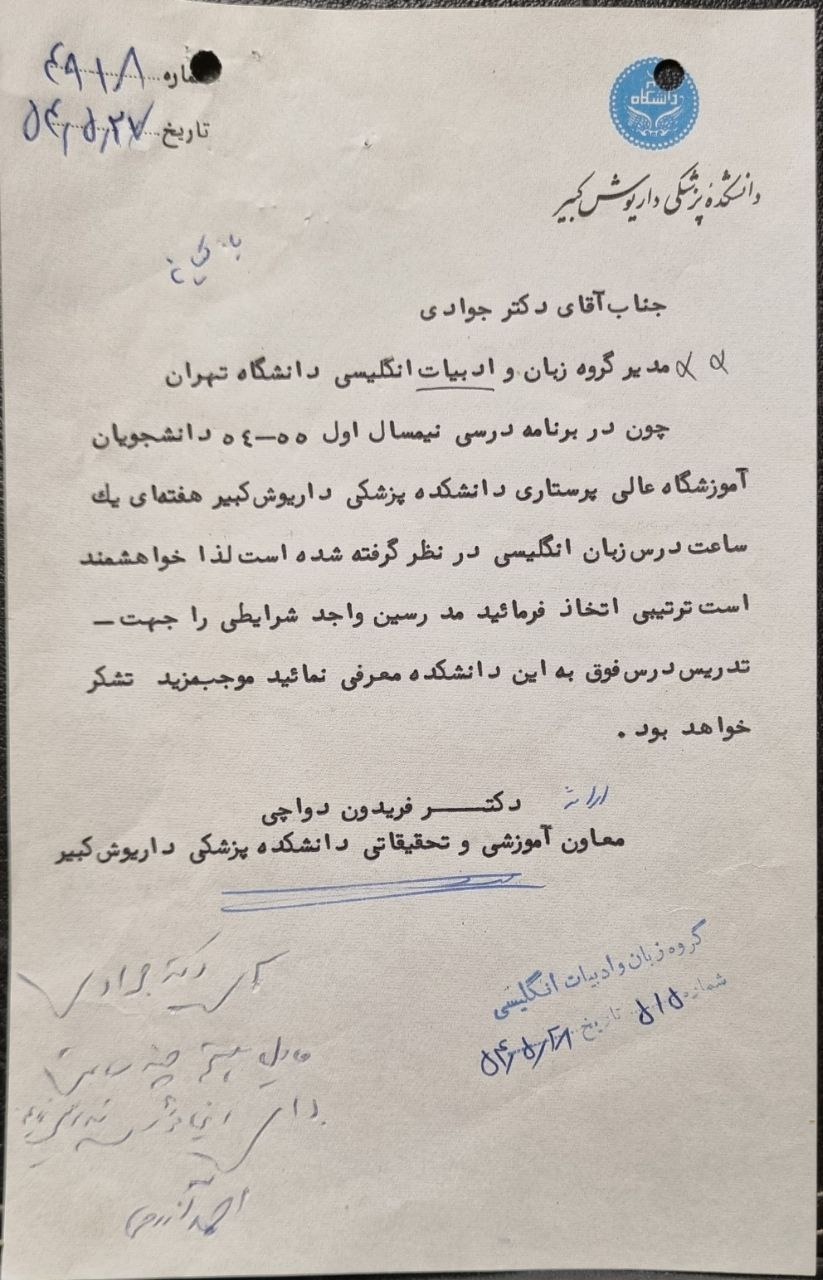 امضای فریدون دواچی از مشاهیر پزشکی
